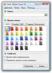 Folder Marker Home 3.0.1 Rus